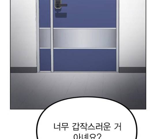 이게 아닌데 33화 2