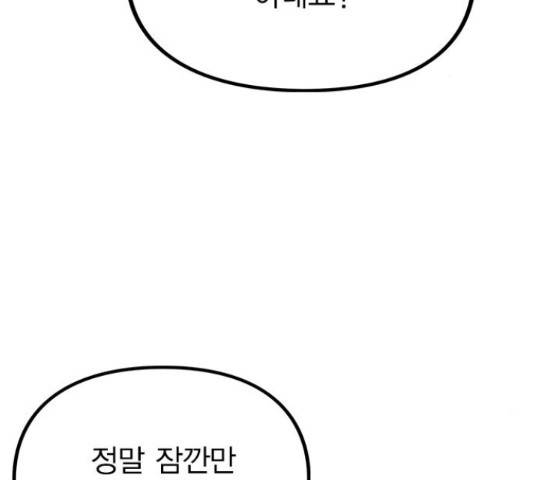 이게 아닌데 33화 3