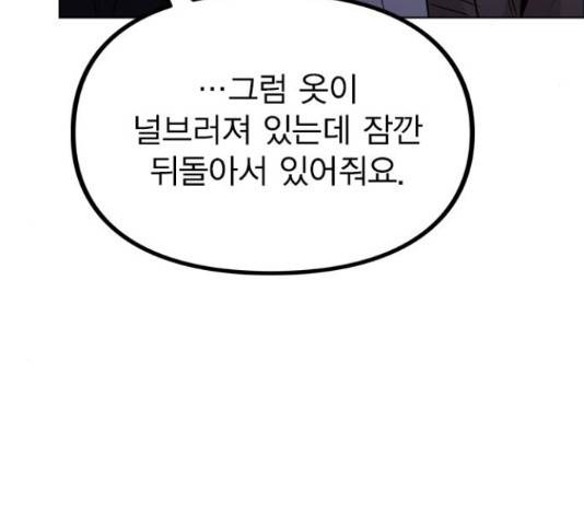 이게 아닌데 33화 5