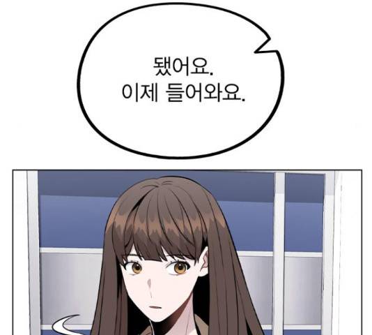 이게 아닌데 33화 10