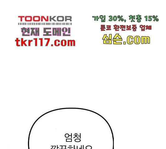 이게 아닌데 33화 12