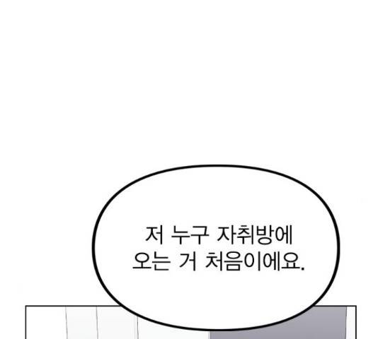 이게 아닌데 33화 15