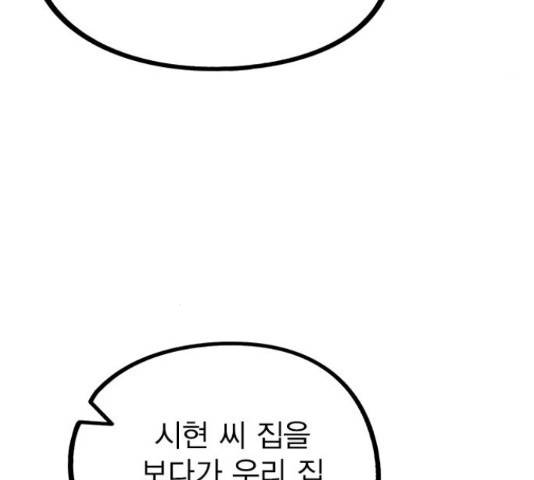 이게 아닌데 33화 17