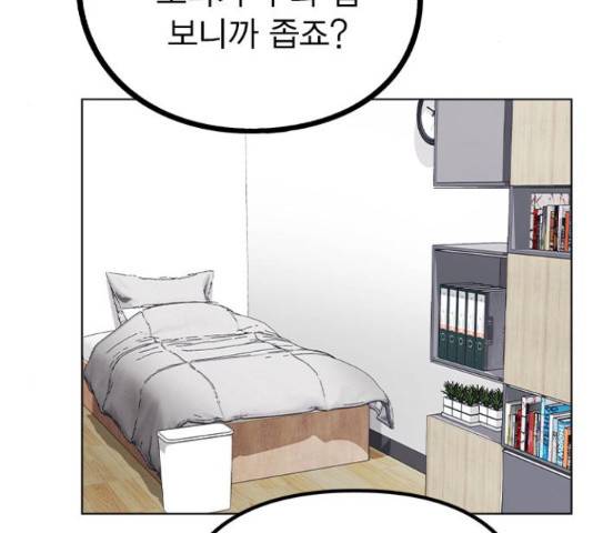 이게 아닌데 33화 18