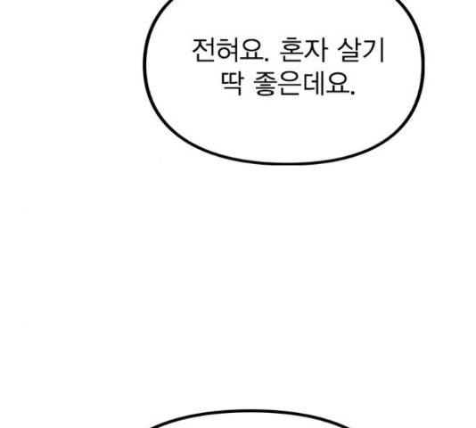 이게 아닌데 33화 19