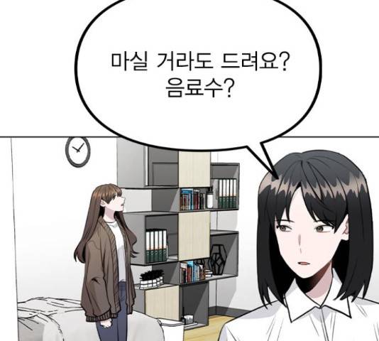 이게 아닌데 33화 20