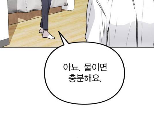 이게 아닌데 33화 21