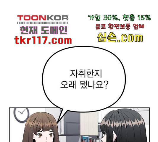 이게 아닌데 33화 22