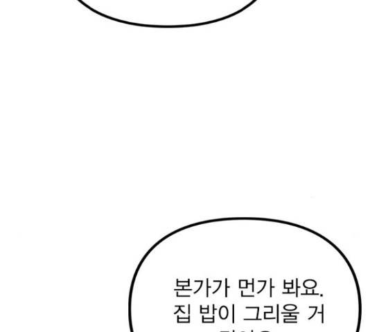 이게 아닌데 33화 24