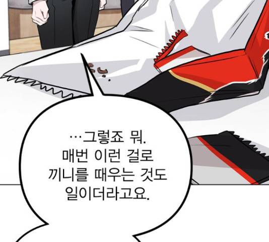 이게 아닌데 33화 26