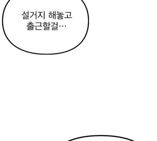 이게 아닌데 33화 27