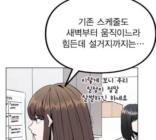 이게 아닌데 33화 28