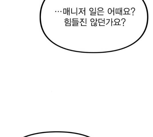이게 아닌데 33화 30