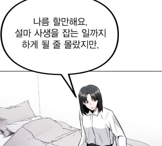 이게 아닌데 33화 31