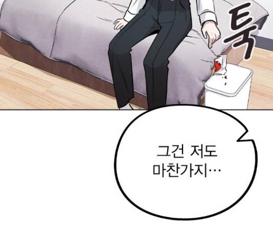 이게 아닌데 33화 32