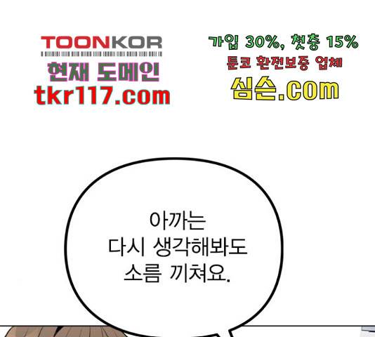 이게 아닌데 33화 33