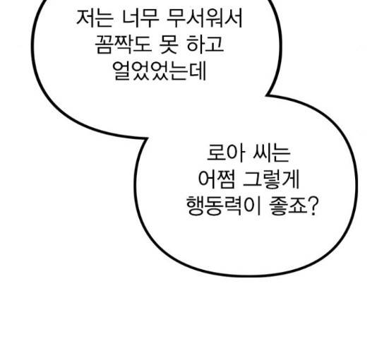 이게 아닌데 33화 35