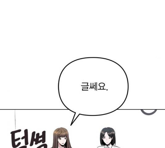 이게 아닌데 33화 36