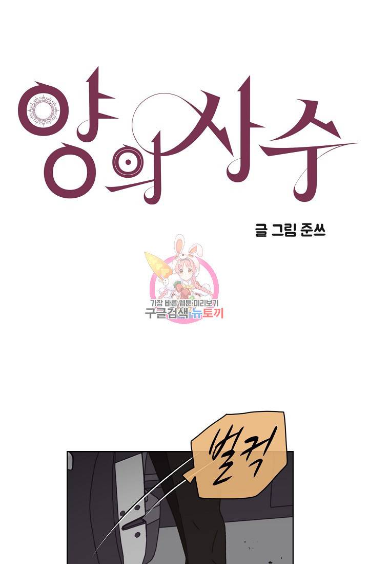 양의 사수 105화 1