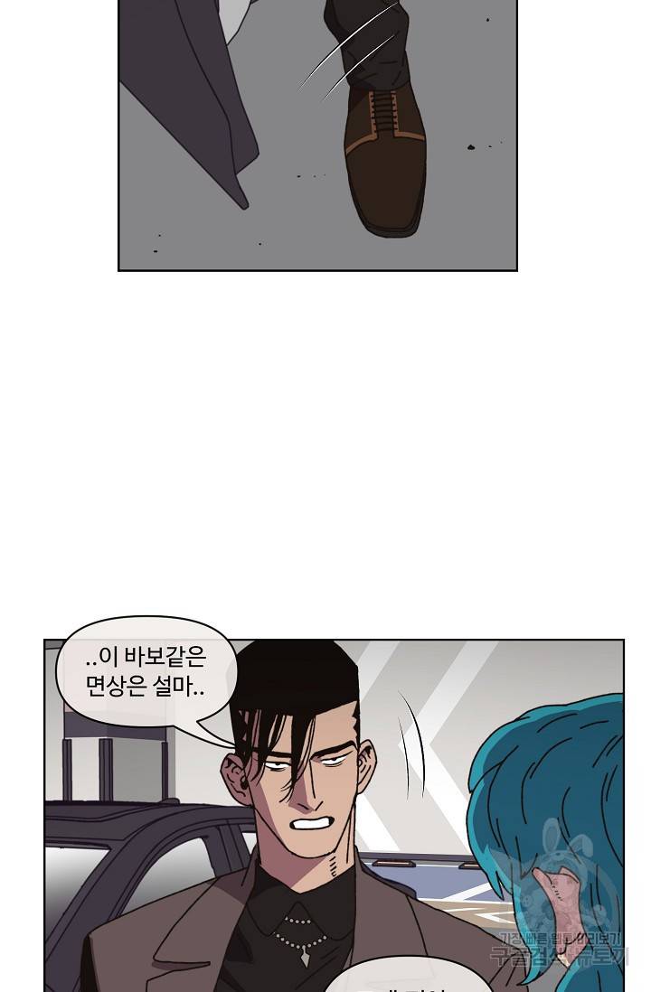 양의 사수 105화 2