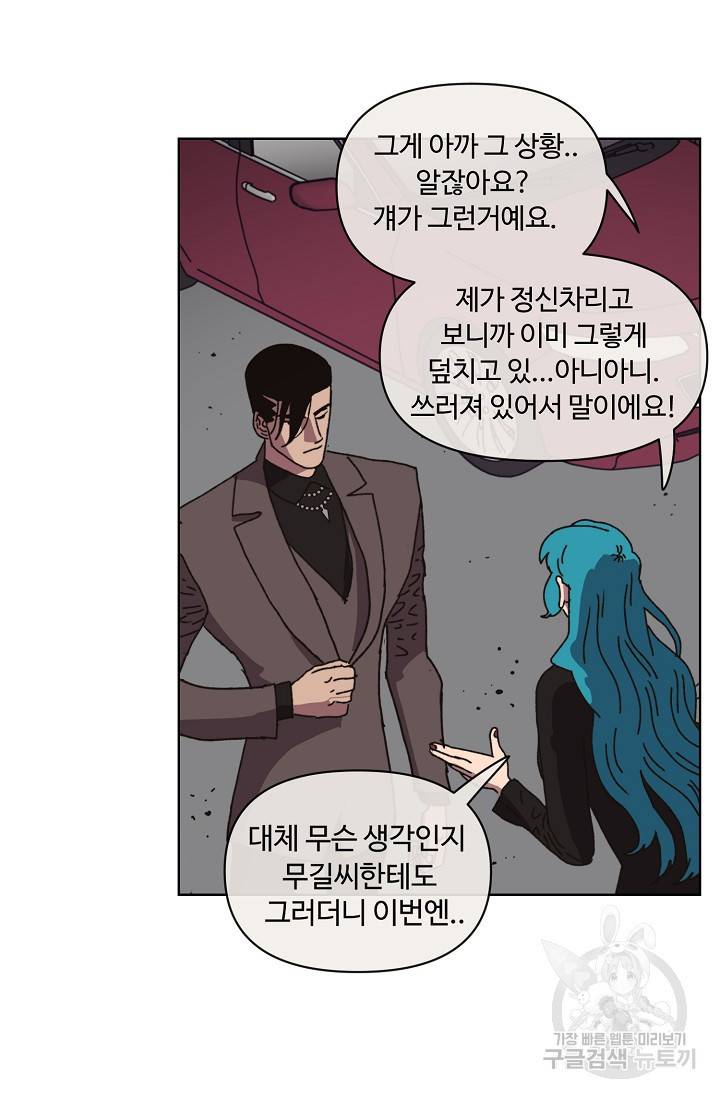 양의 사수 105화 5