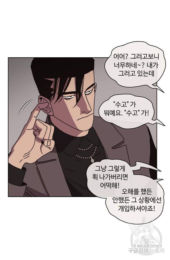 양의 사수 105화 6