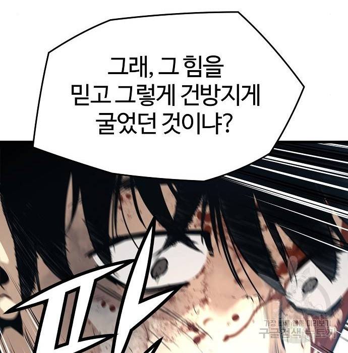 이터널 포스 11화 21