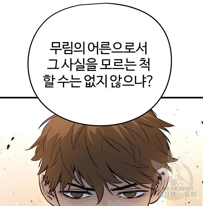 이터널 포스 11화 32