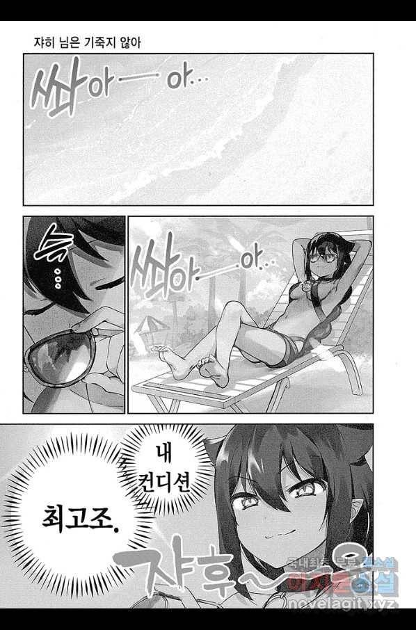 쟈히 님은 기죽지 않아! 41화 2