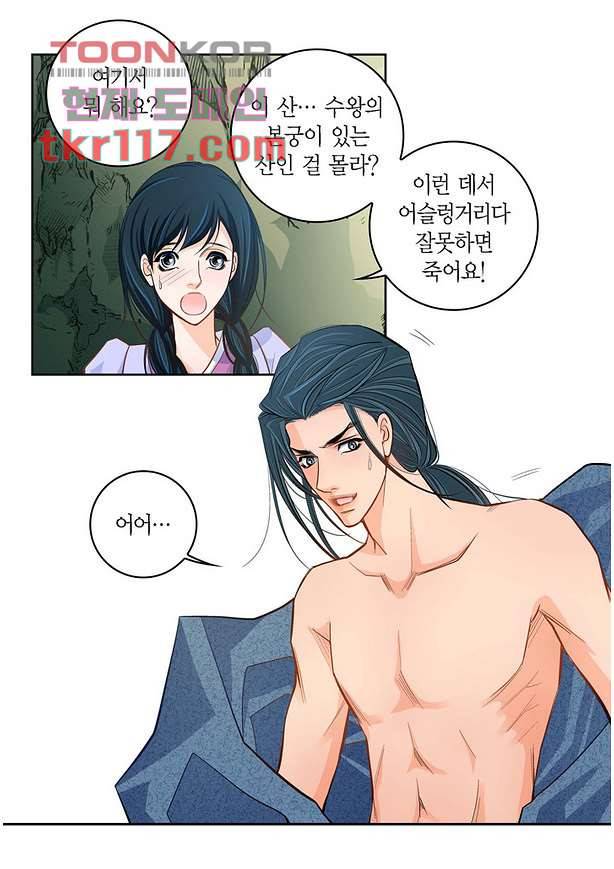 심장에게 주다 40화 3