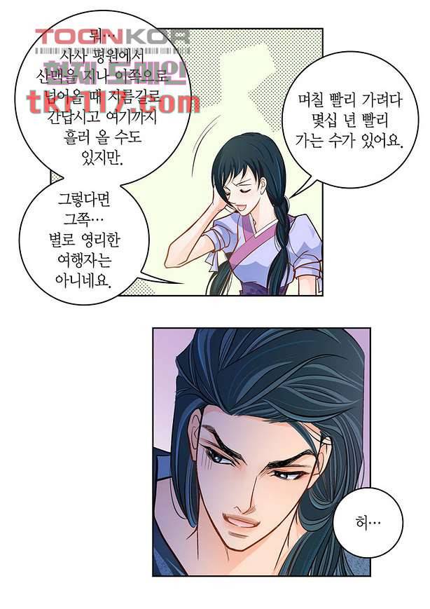 심장에게 주다 40화 5