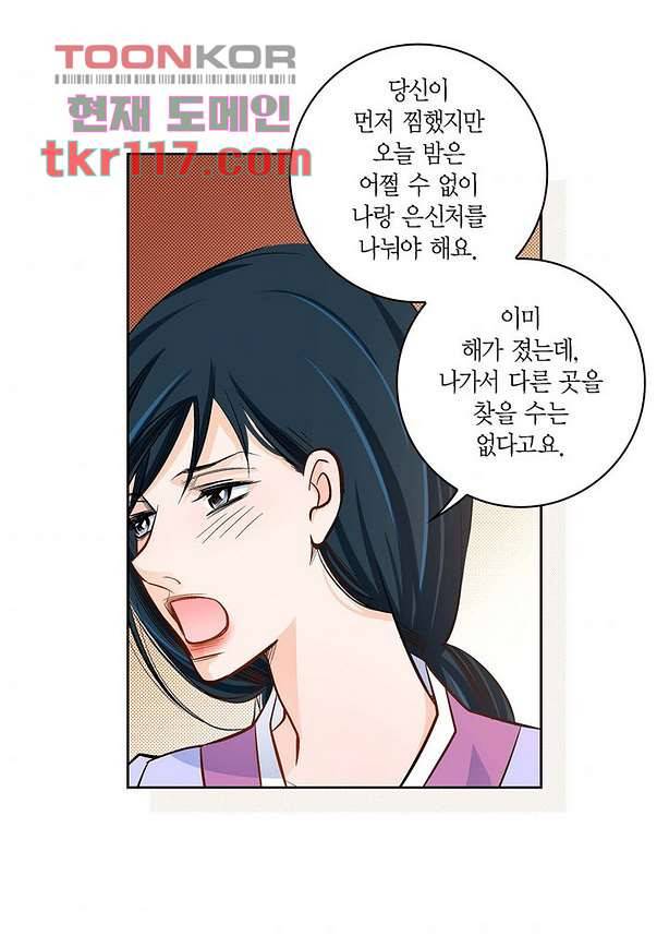 심장에게 주다 40화 7