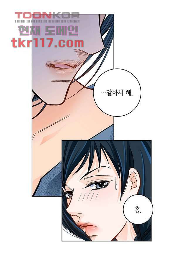 심장에게 주다 40화 9