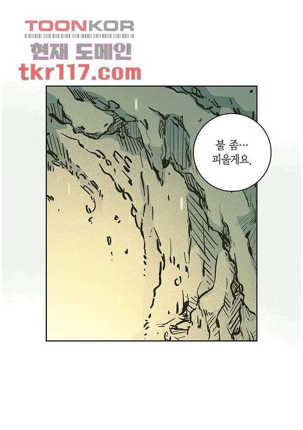 심장에게 주다 40화 10