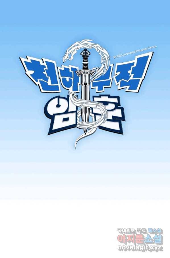 천하무적 임훈 176화 1