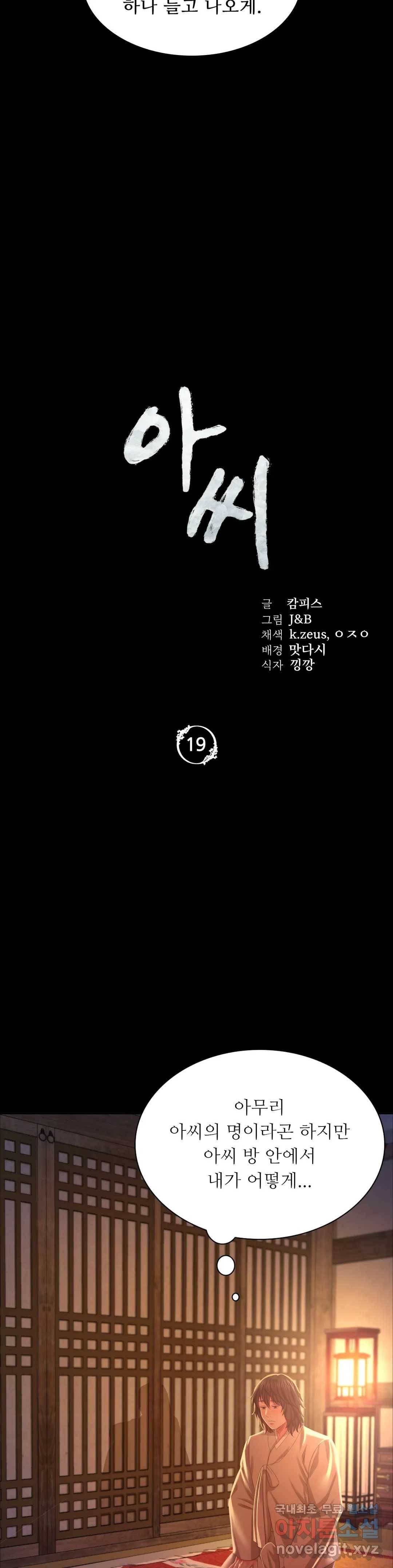 아씨 19화 3