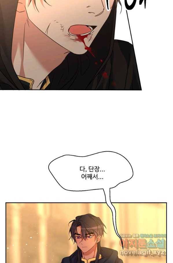공작가의 99번째 신부 43화 3