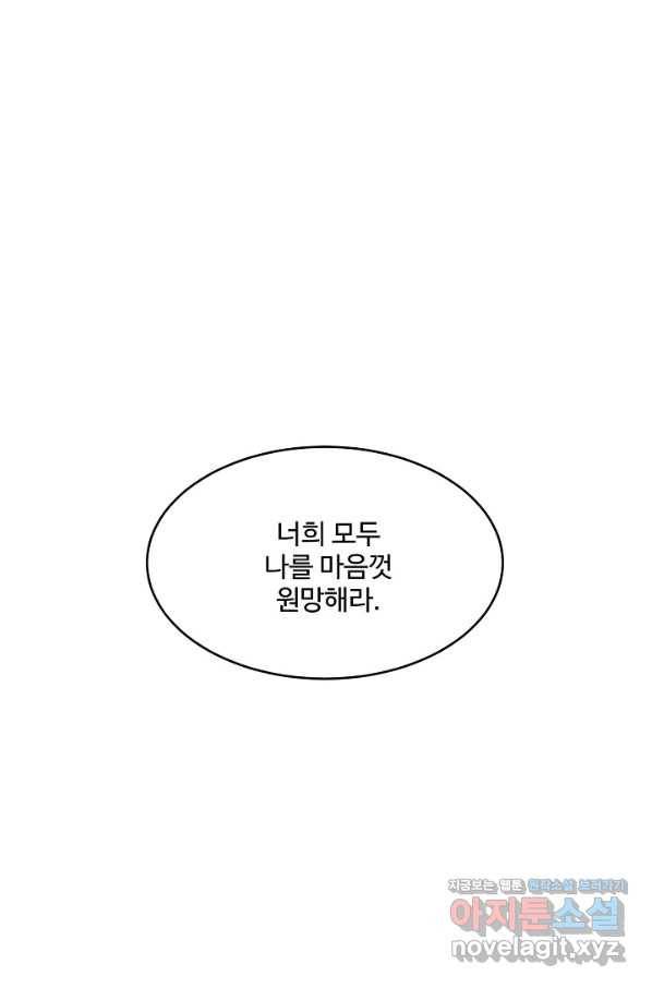 공작가의 99번째 신부 43화 7