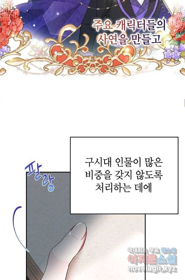 목표는 자수성가입니다 25화 2
