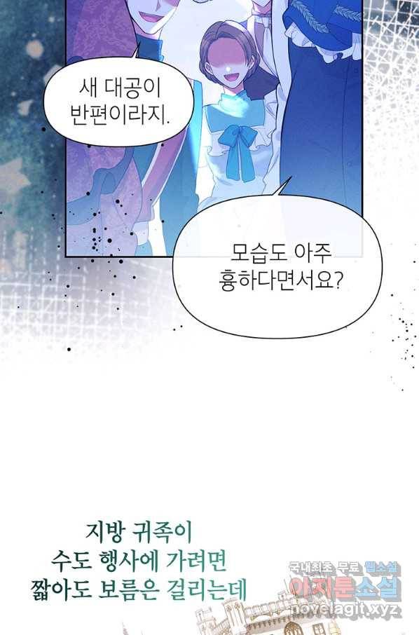 목표는 자수성가입니다 25화 14