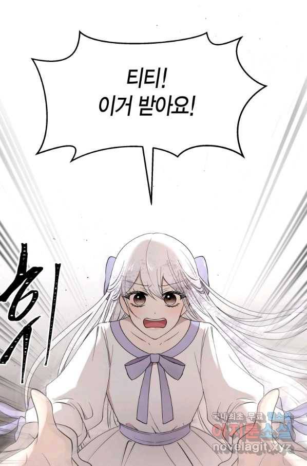 아이고, 폐하! 55화 5