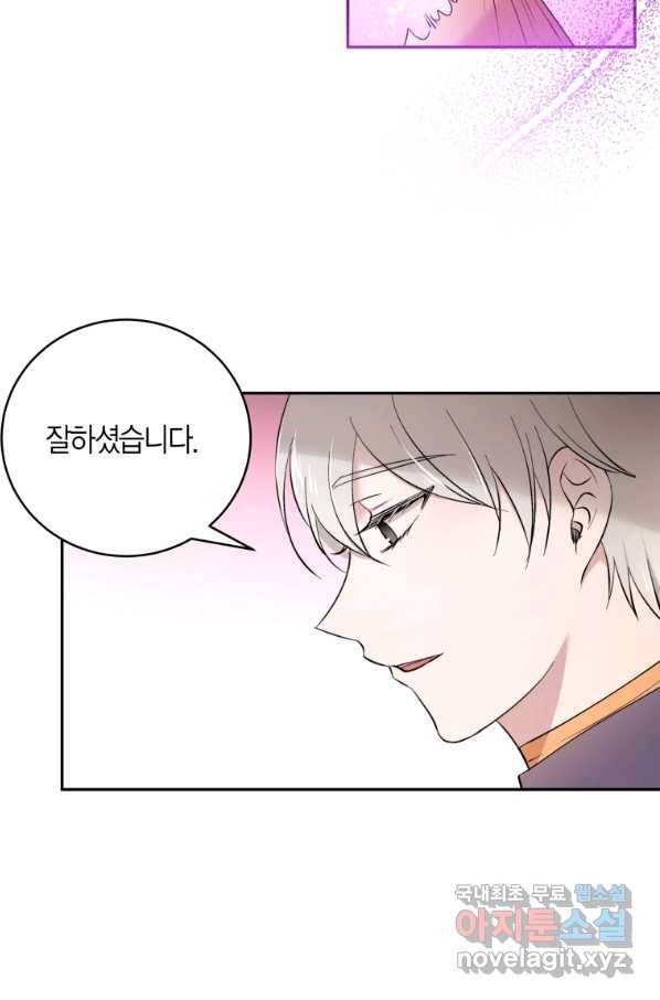 아이고, 폐하! 55화 10
