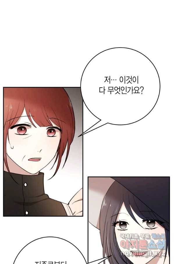 아이고, 폐하! 55화 21