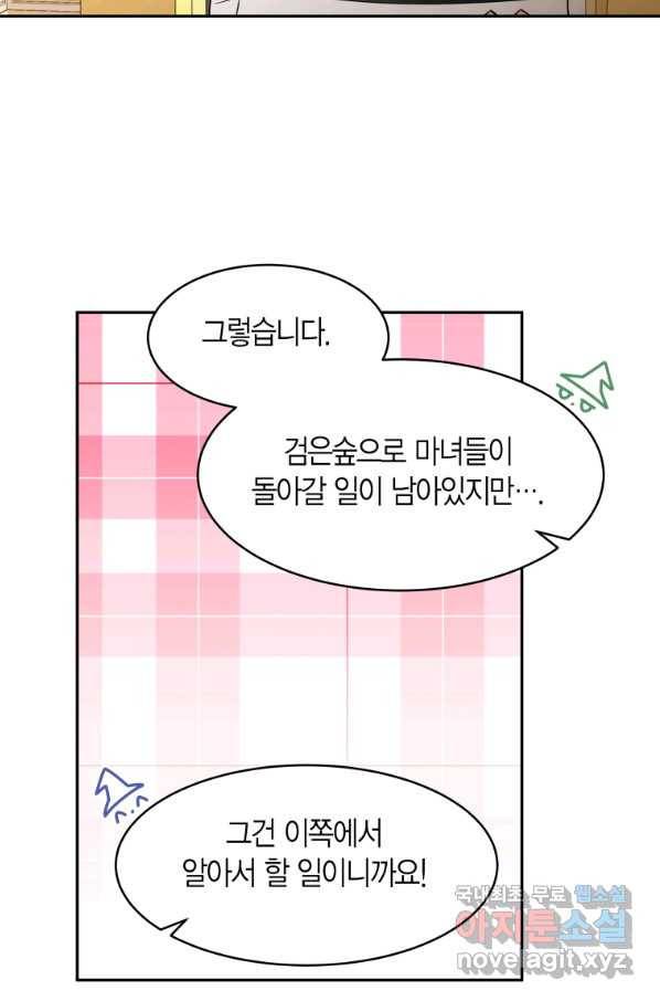 아이고, 폐하! 55화 30