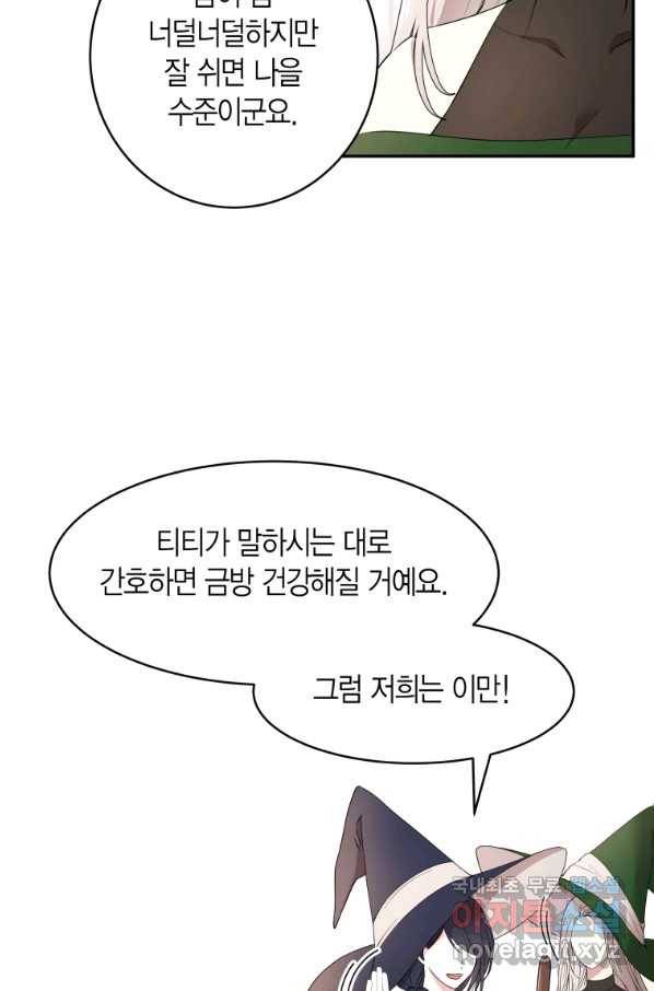 아이고, 폐하! 55화 32