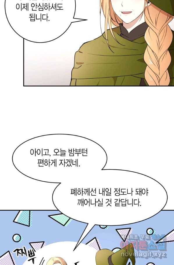 아이고, 폐하! 55화 35