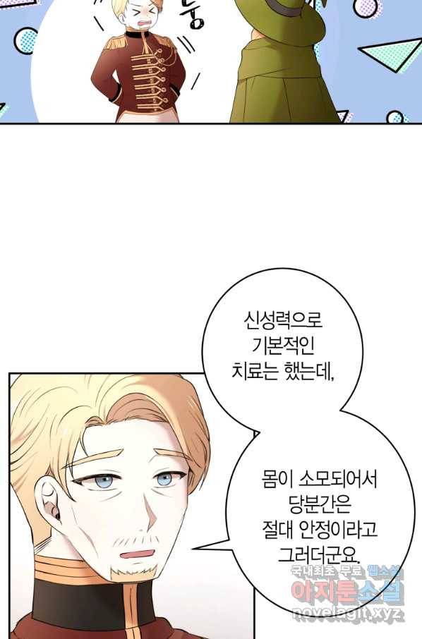 아이고, 폐하! 55화 36
