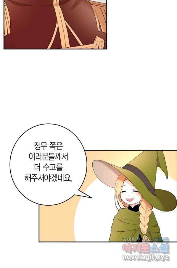 아이고, 폐하! 55화 37