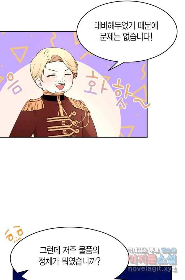 아이고, 폐하! 55화 38