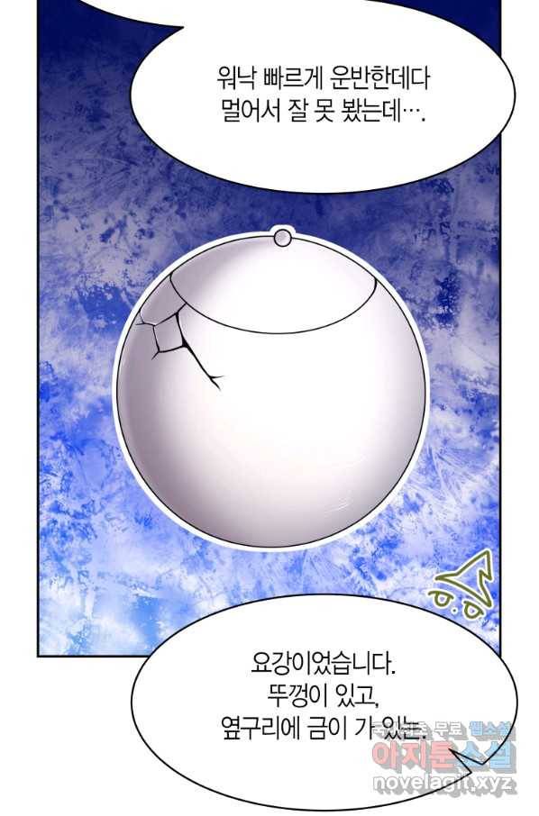 아이고, 폐하! 55화 39
